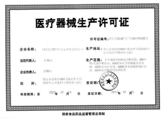 醫(yī)療器械經(jīng)營許可證